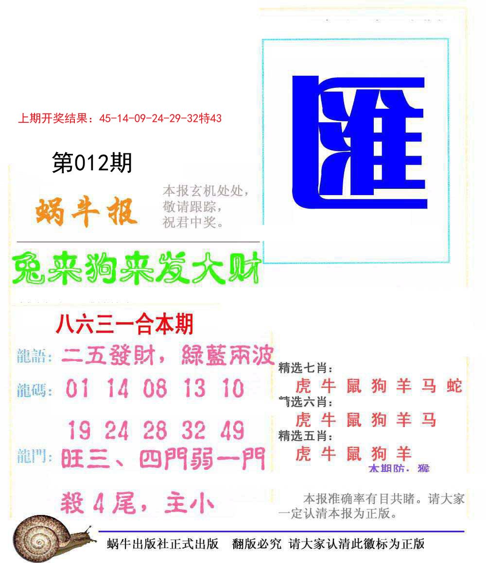 012期蜗牛报[图]
