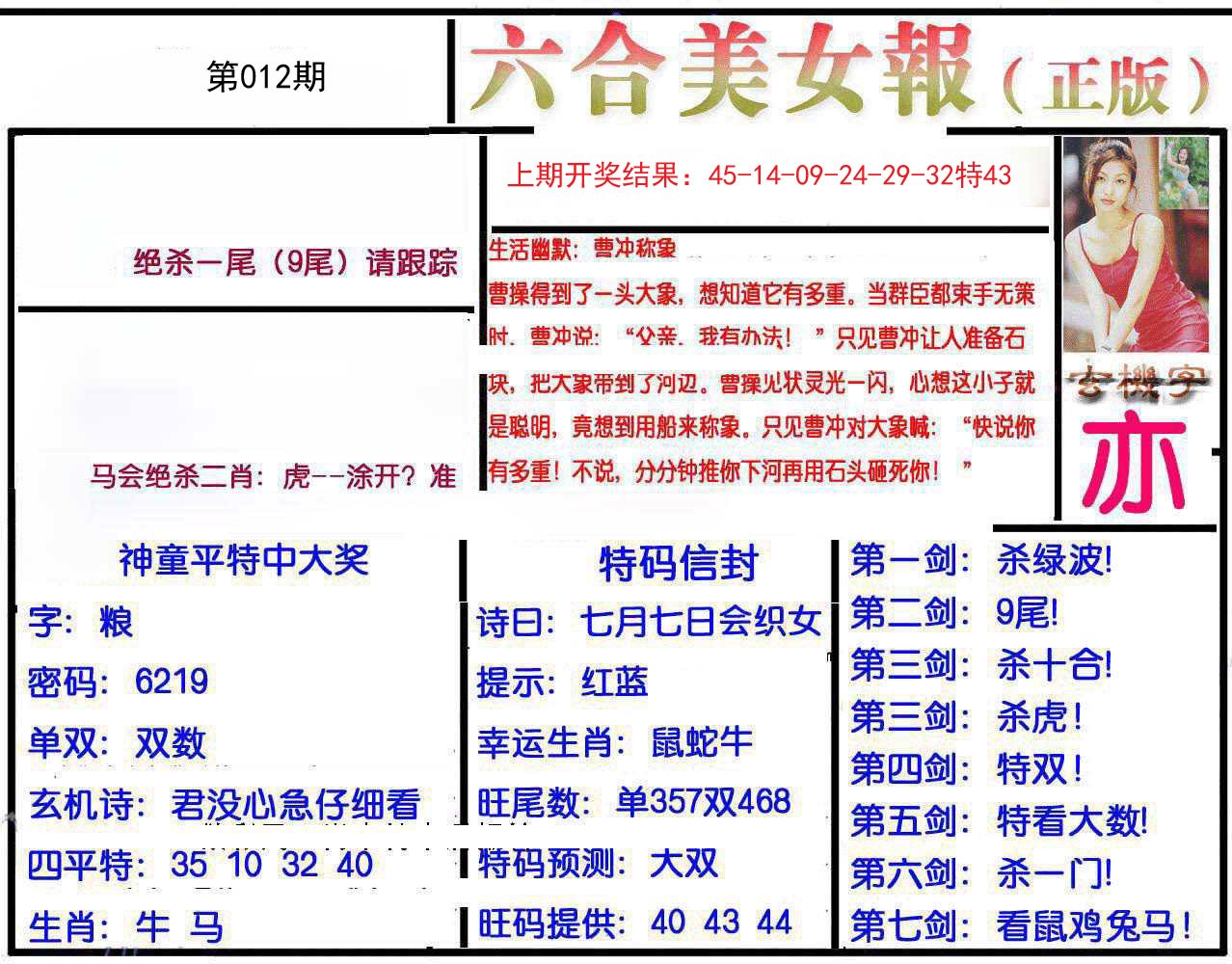 012期美女报[图]