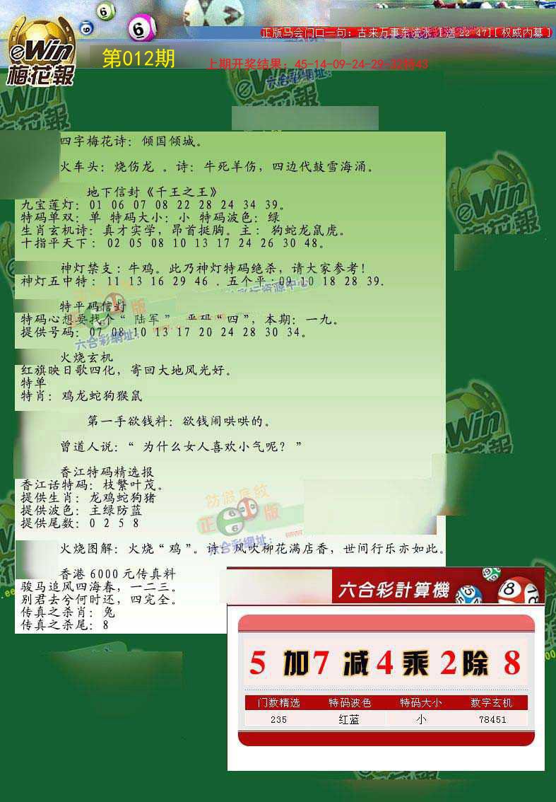 012期梅花报[图]