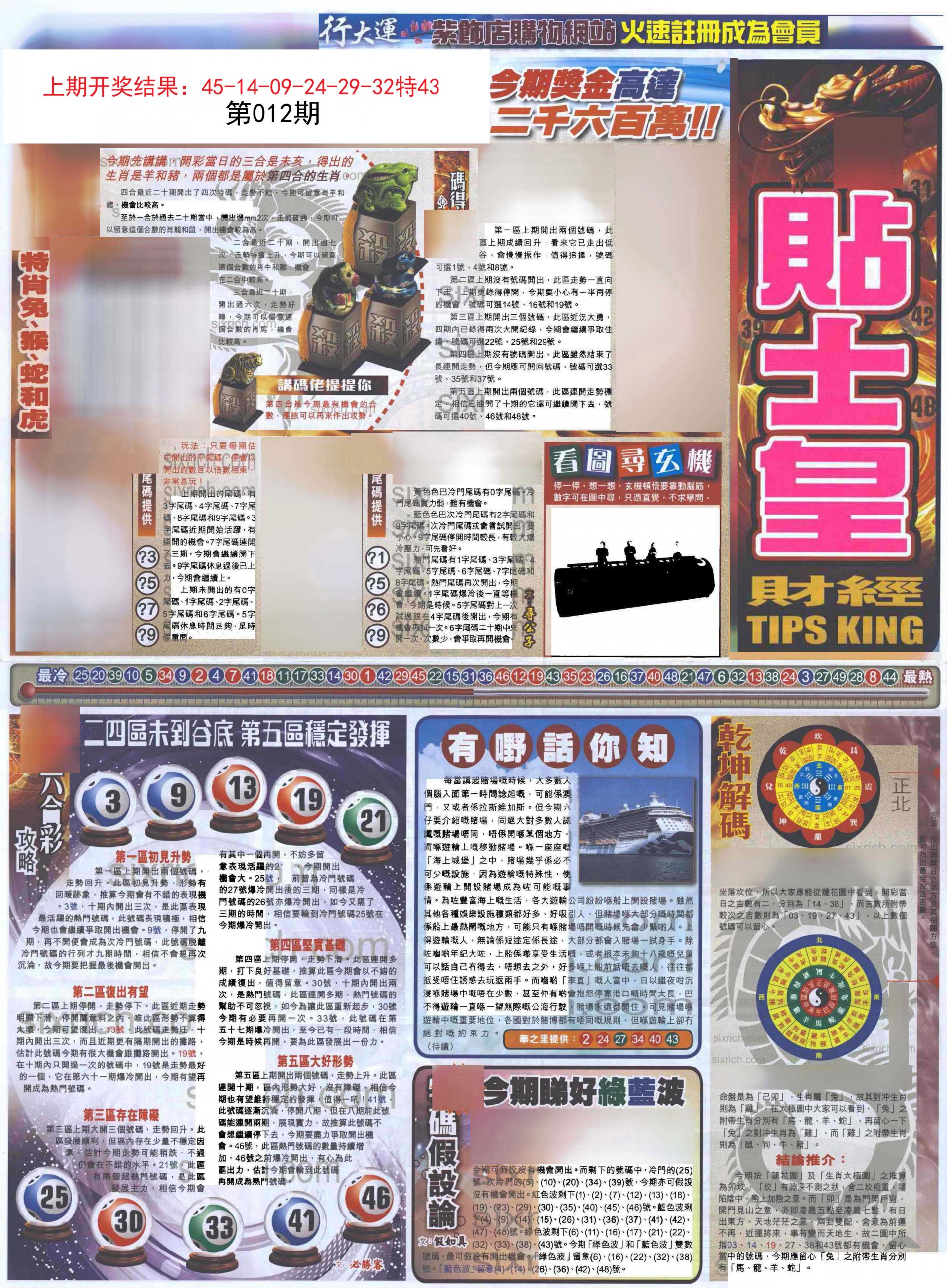 012期贴士皇A加大版[图]