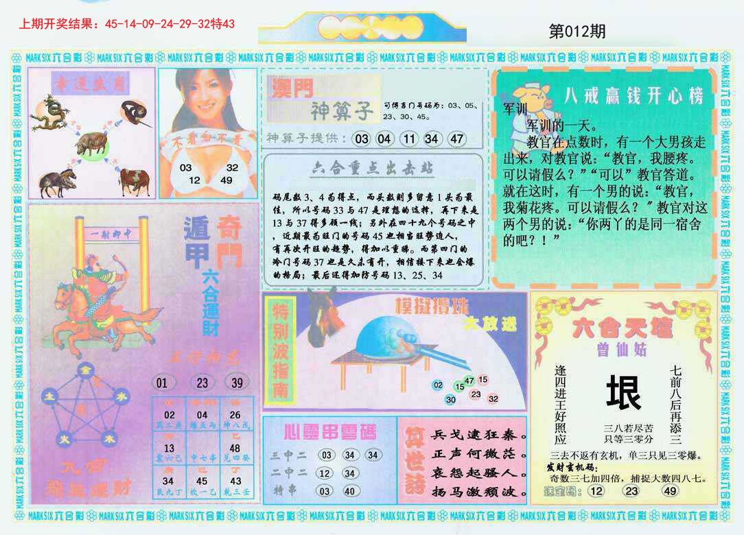 012期港澳大拼盘B[图]