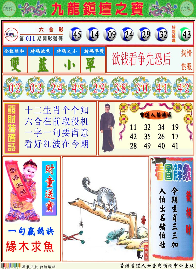 012期挂牌解特码A[图]