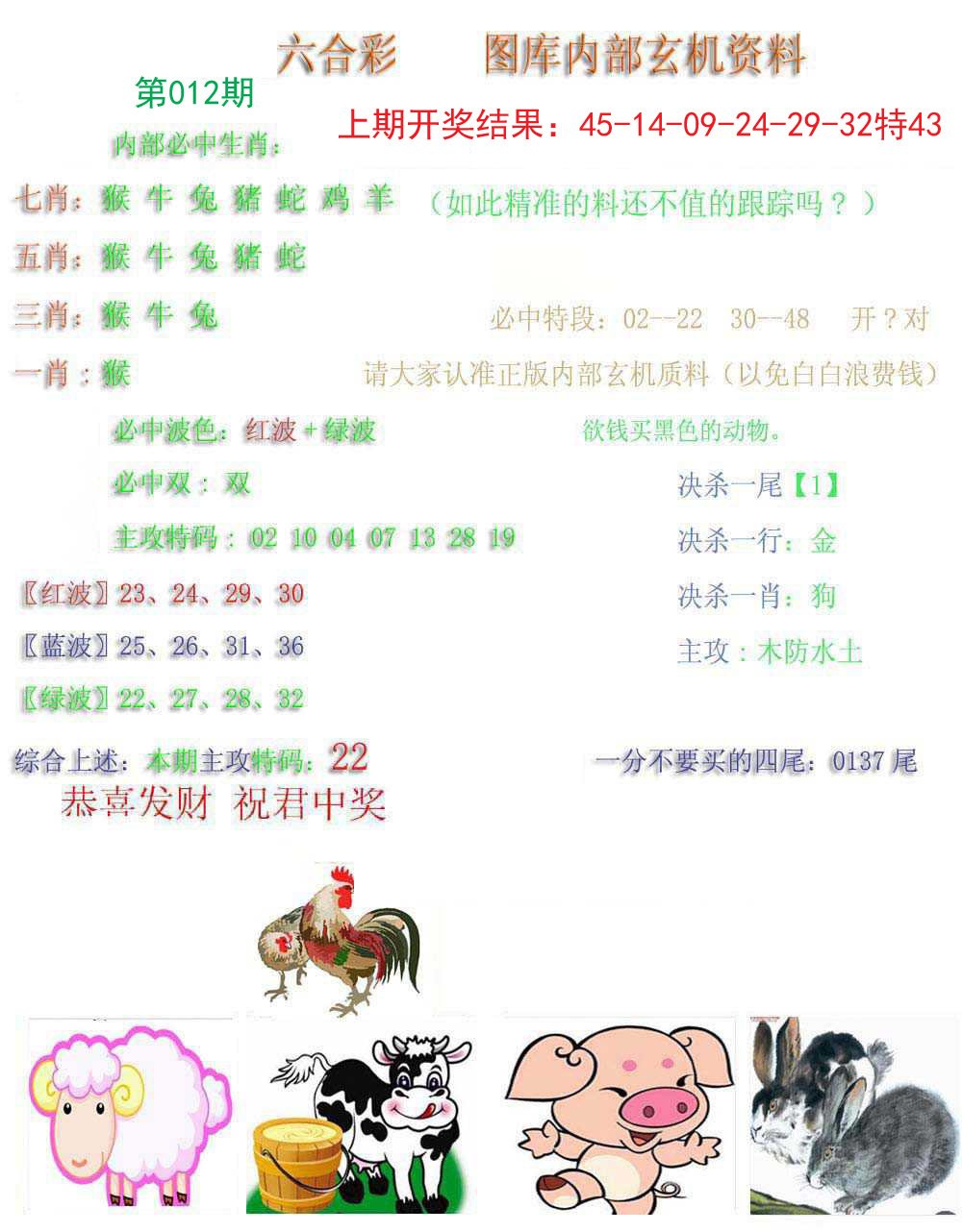 012期内部玄机资料[图]