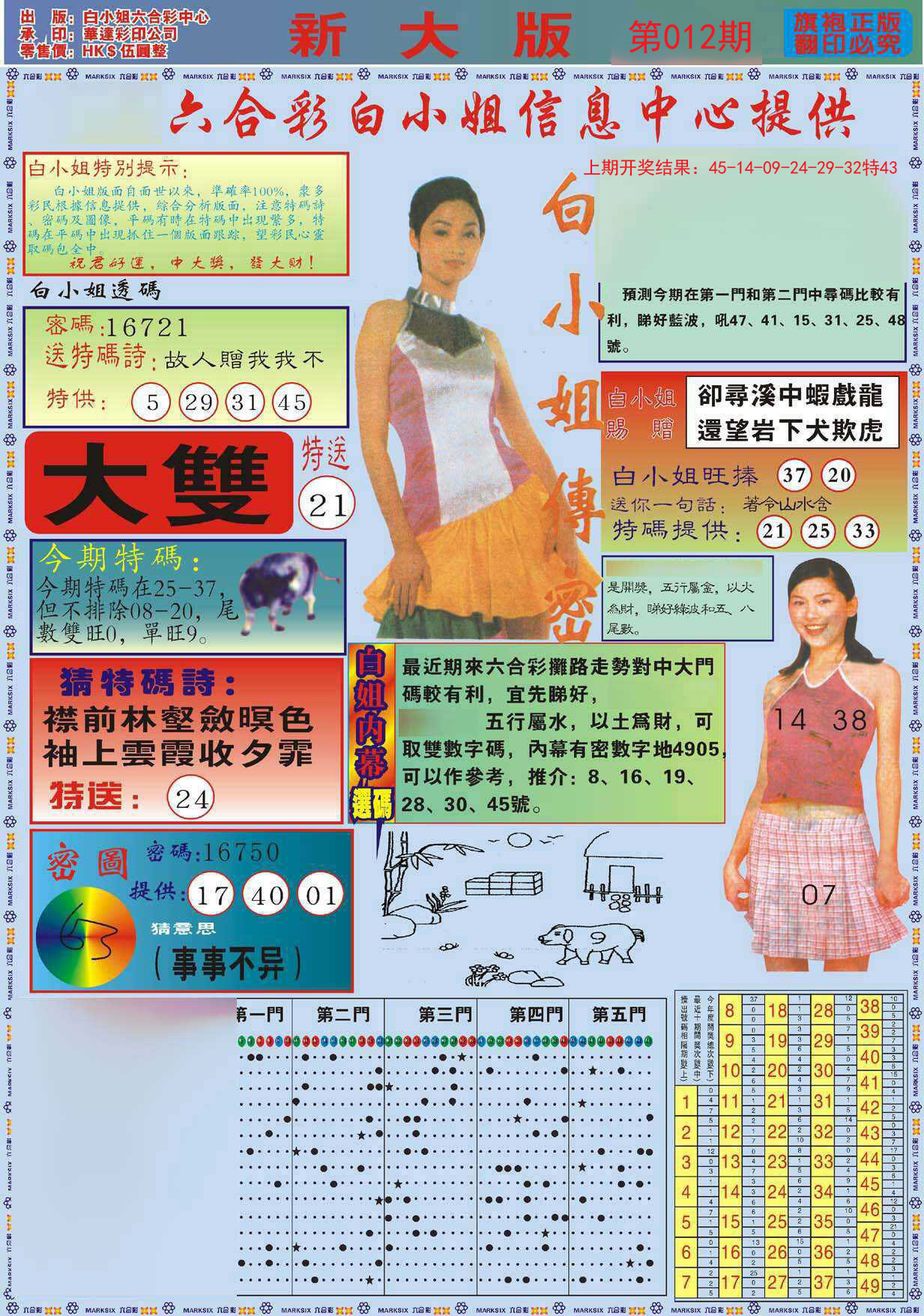 012期白小姐祺袍A加大版[图]