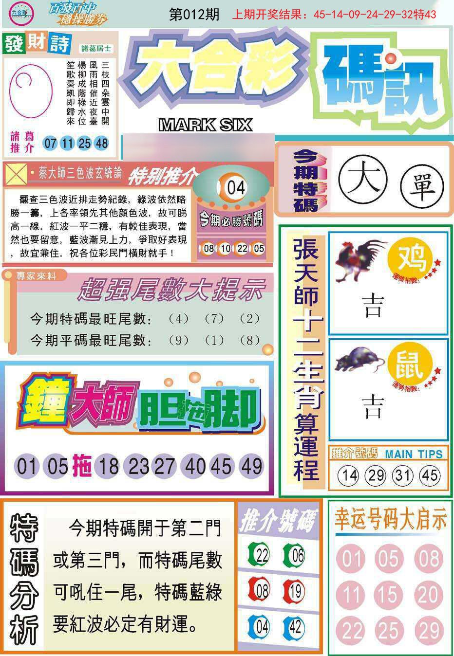 012期六合码讯[图]