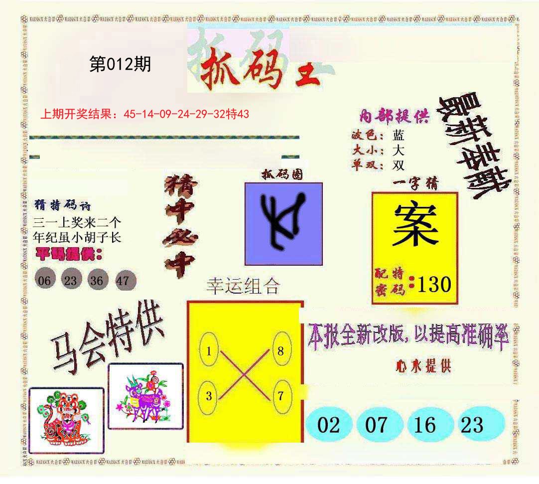 012期新抓码王[图]