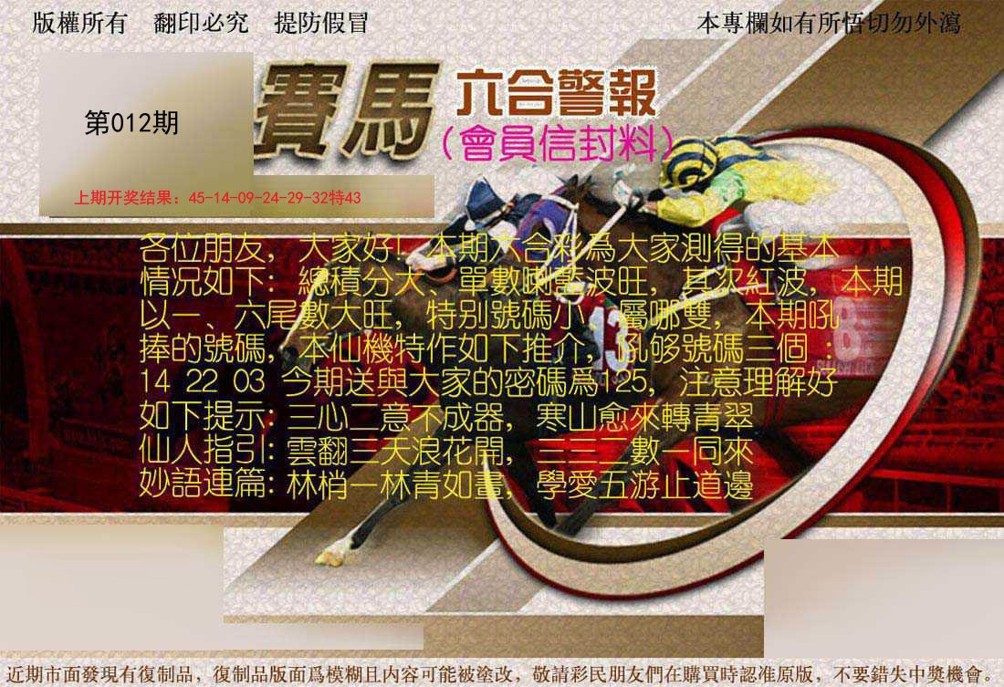 012期六合警报[图]