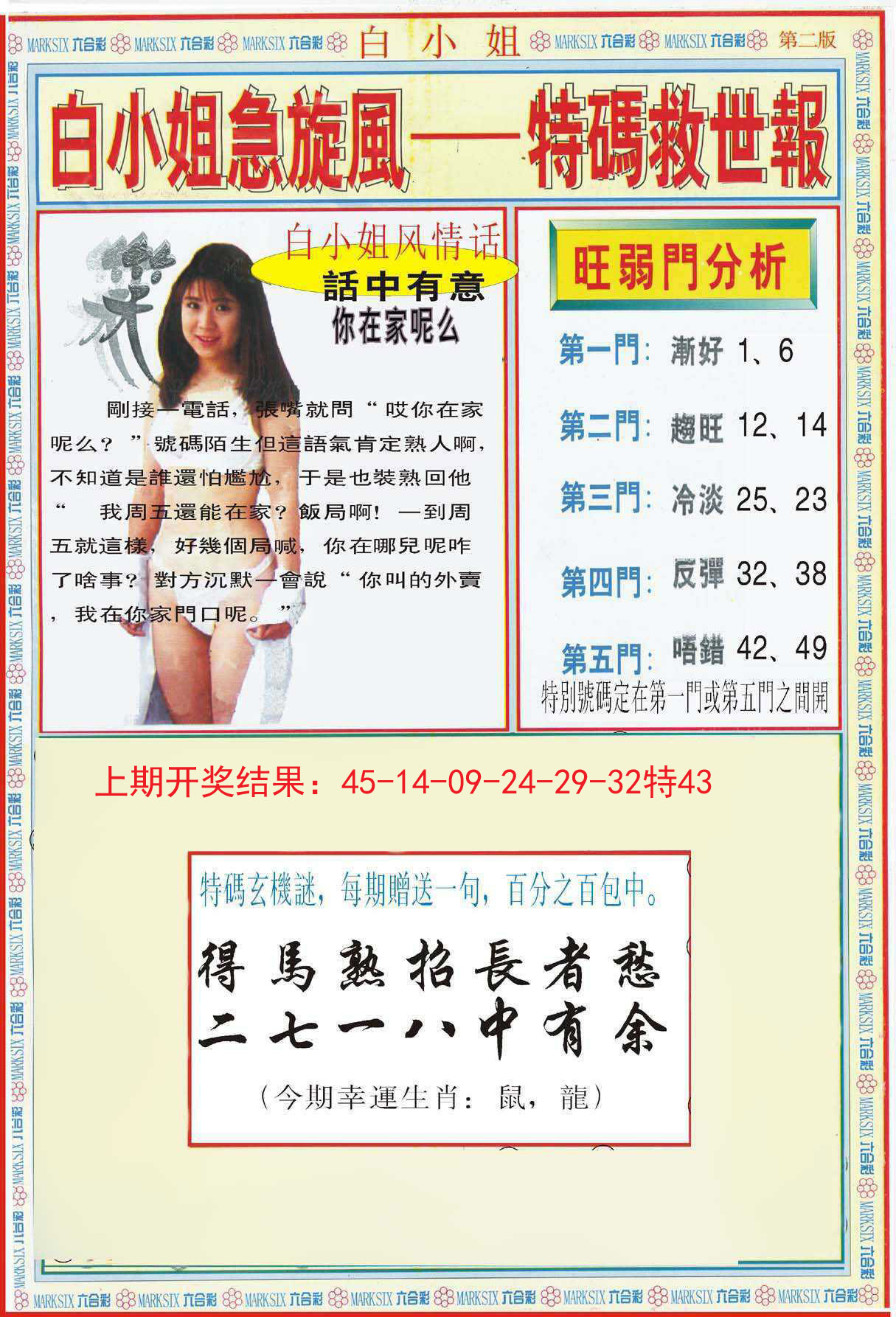 012期白小姐特新刊B[图]