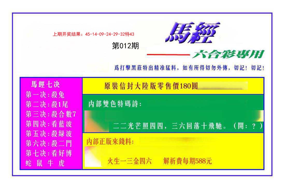 012期马经[图]