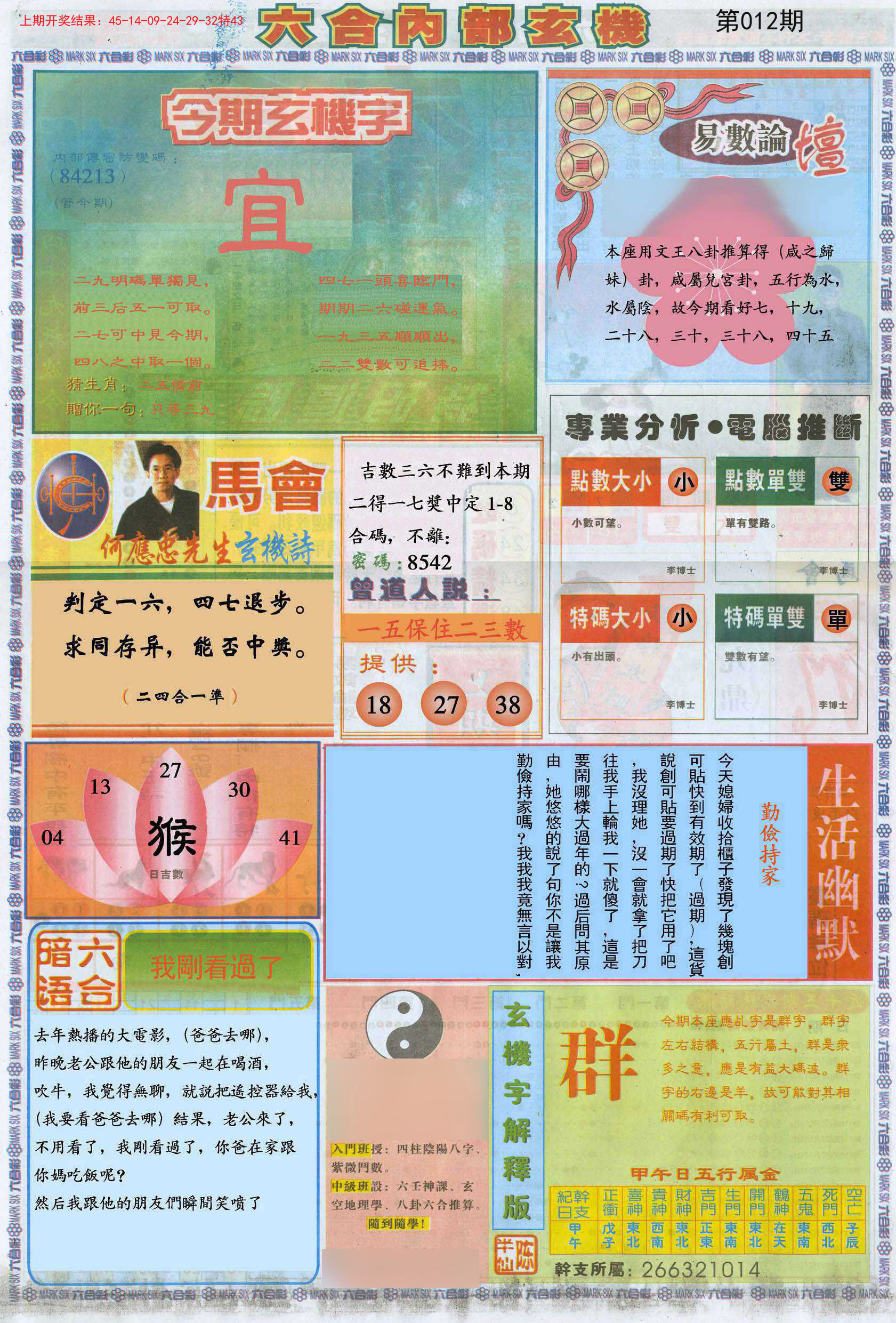 012期六合内部B加大版[图]