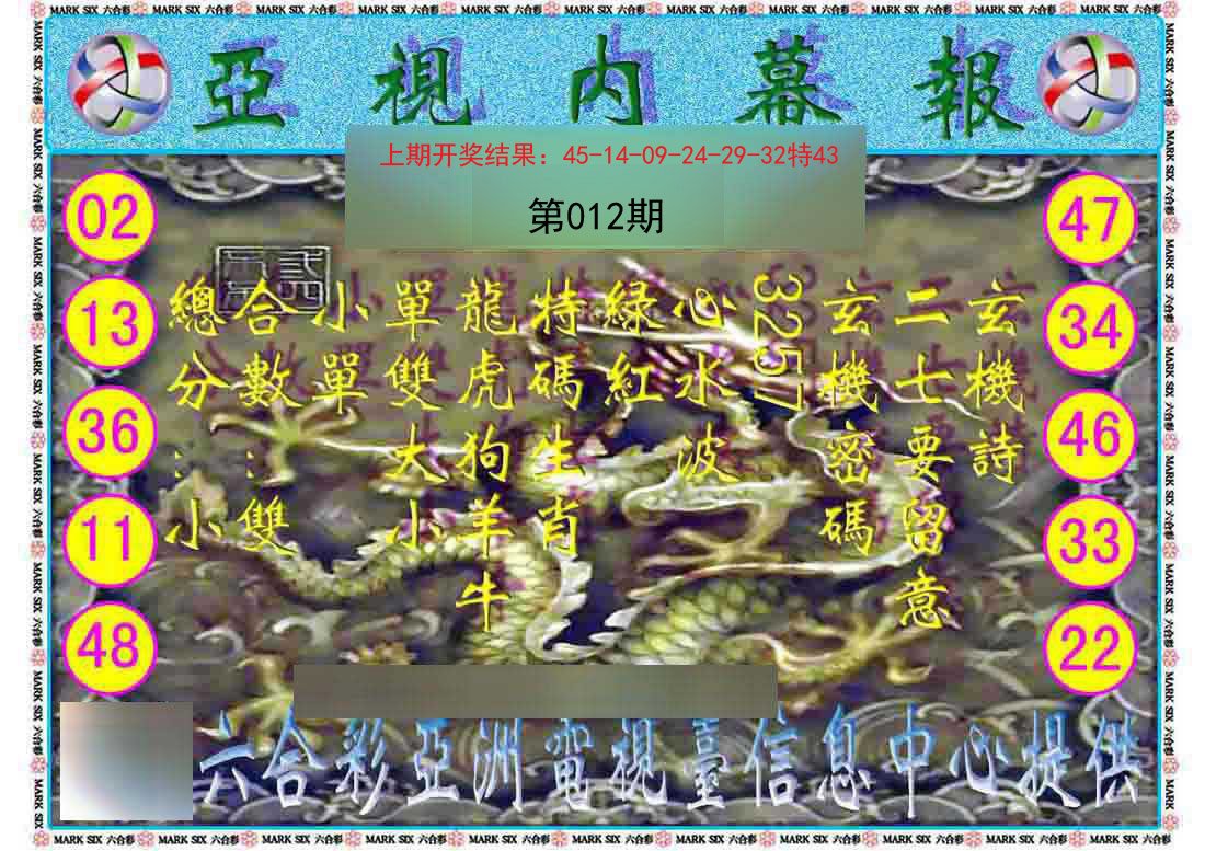 012期亚视内幕报[图]