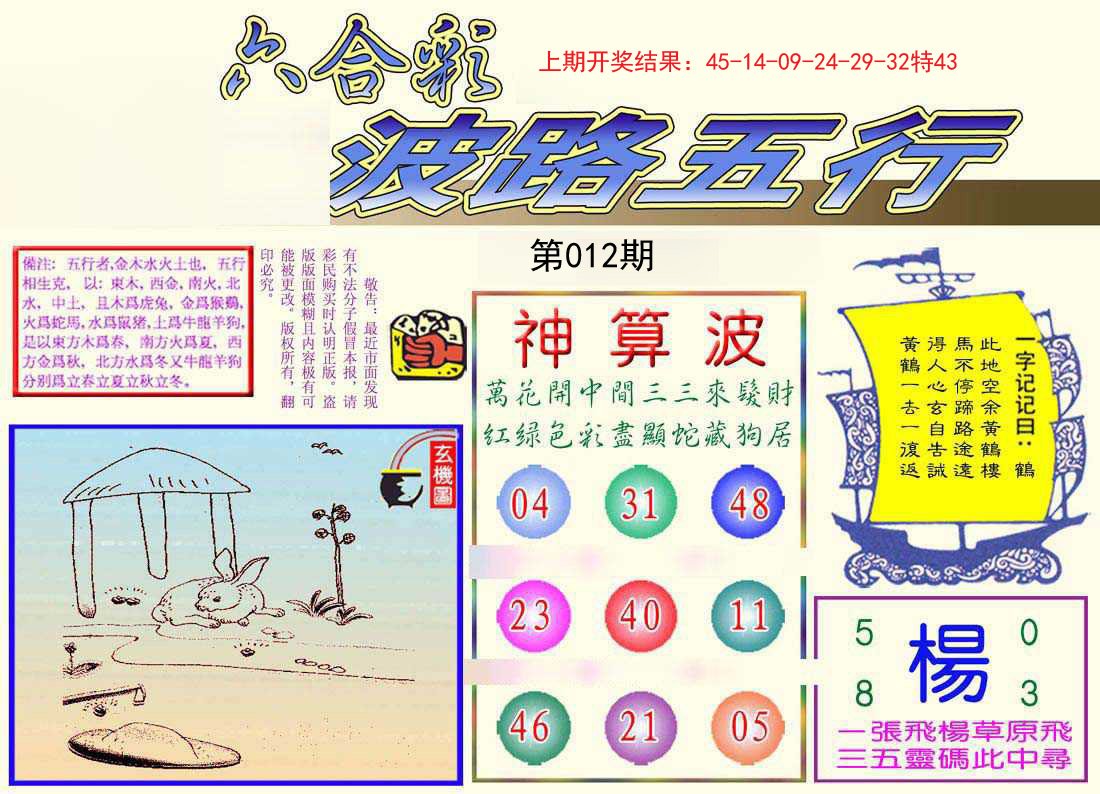 012期波路五行[图]