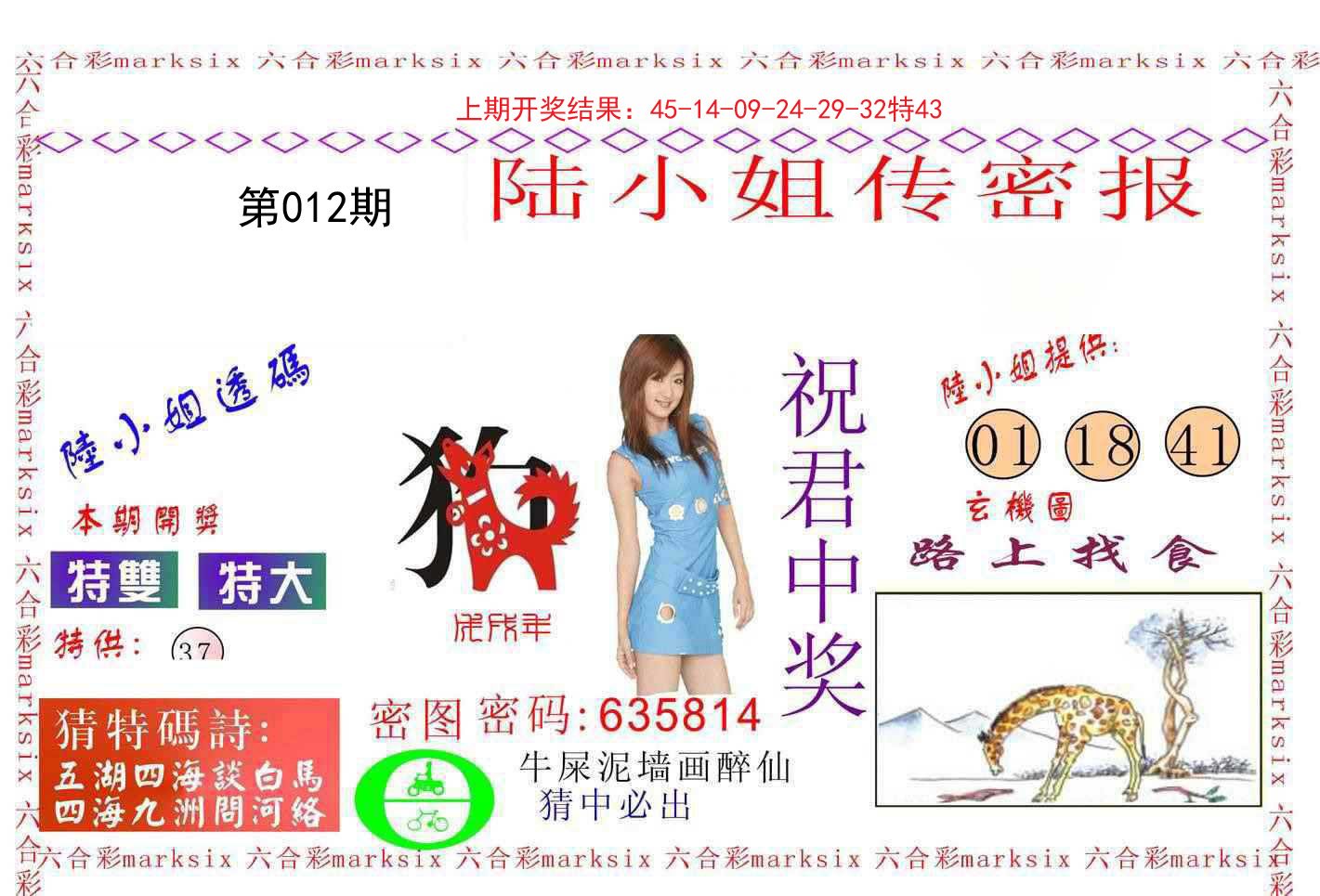 012期陆小姐传密A[图]