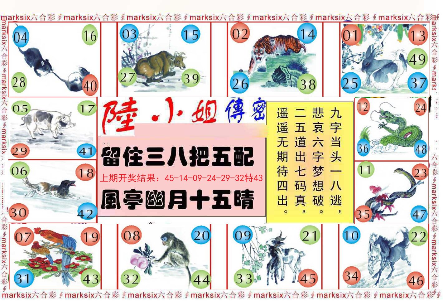 012期陆小姐传密B[图]