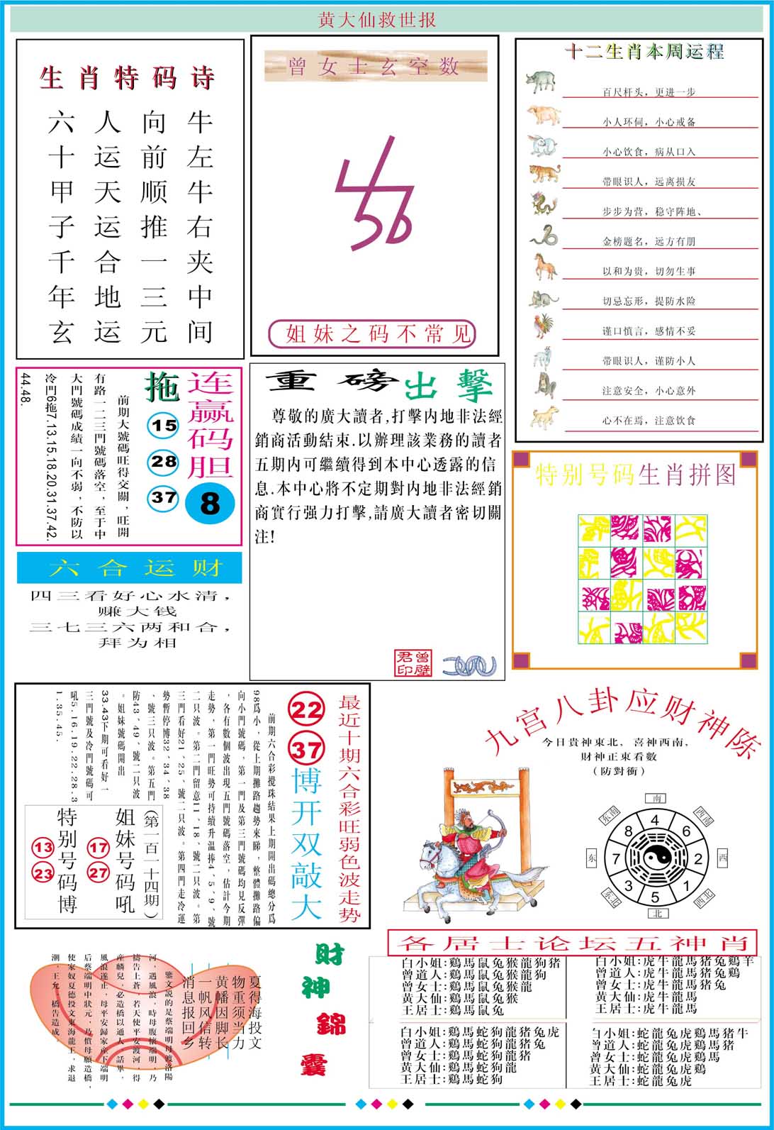 012期黄大仙救世B加大版[图]