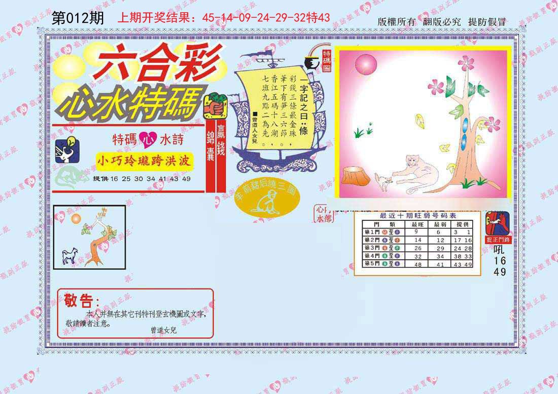 012期心水特码[图]