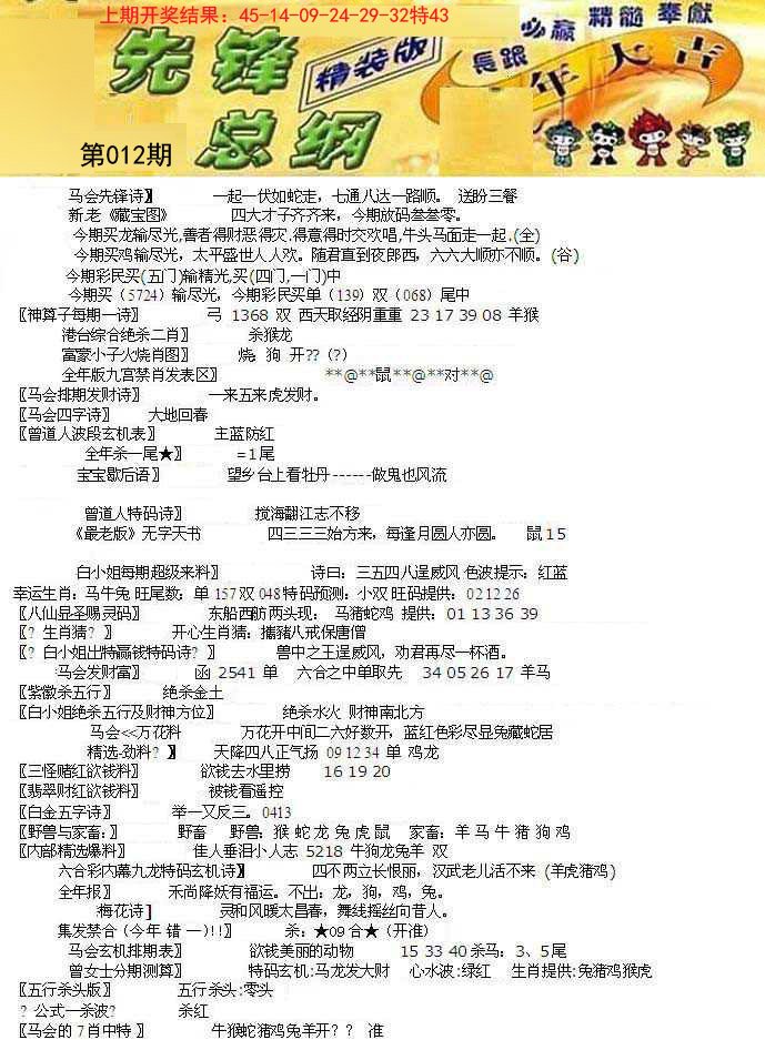 012期先锋总刚A[图]