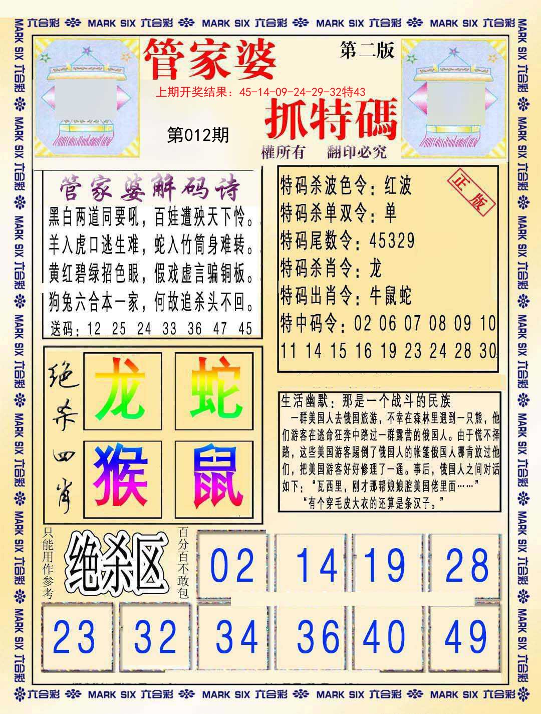 012期管家婆抓特码B[图]