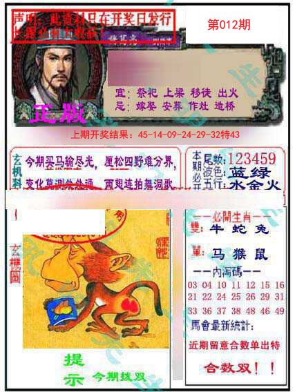 012期正版孔明报[图]