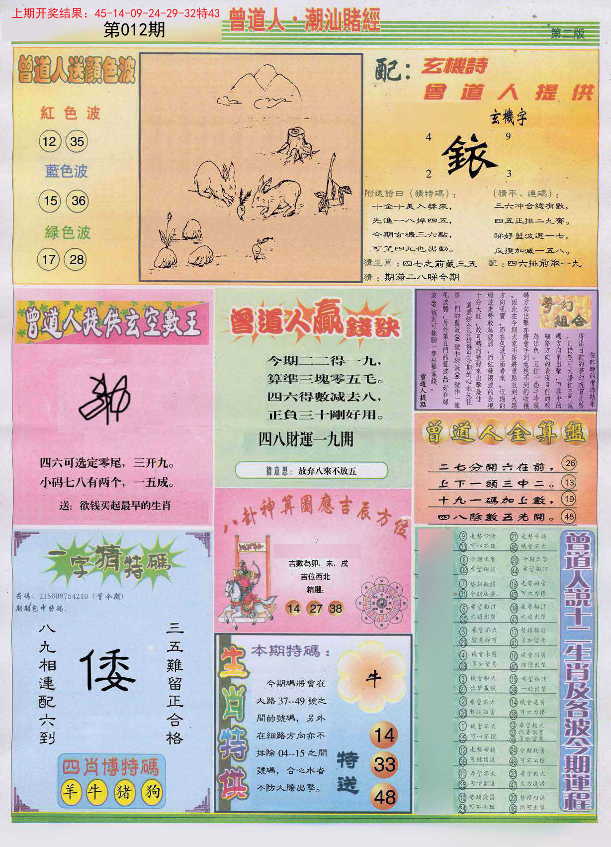 012期潮汕赌经B[图]