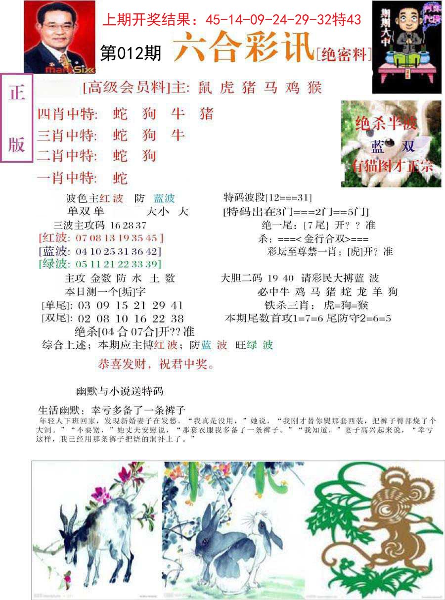 012期六合彩讯-2[图]