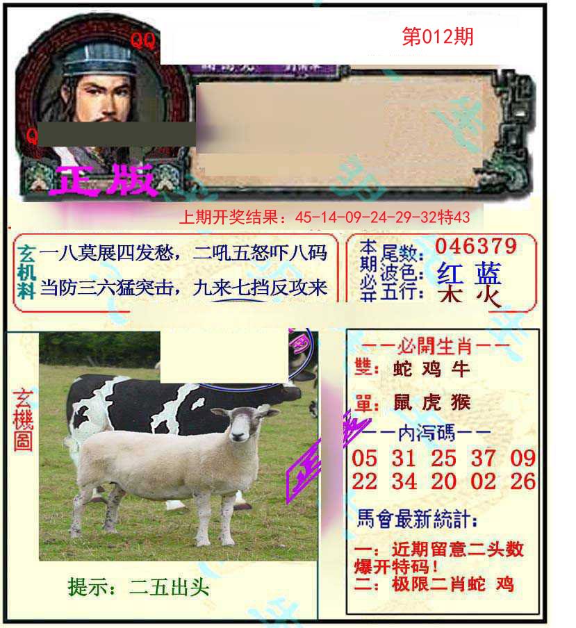 012期正宗孔明[图]