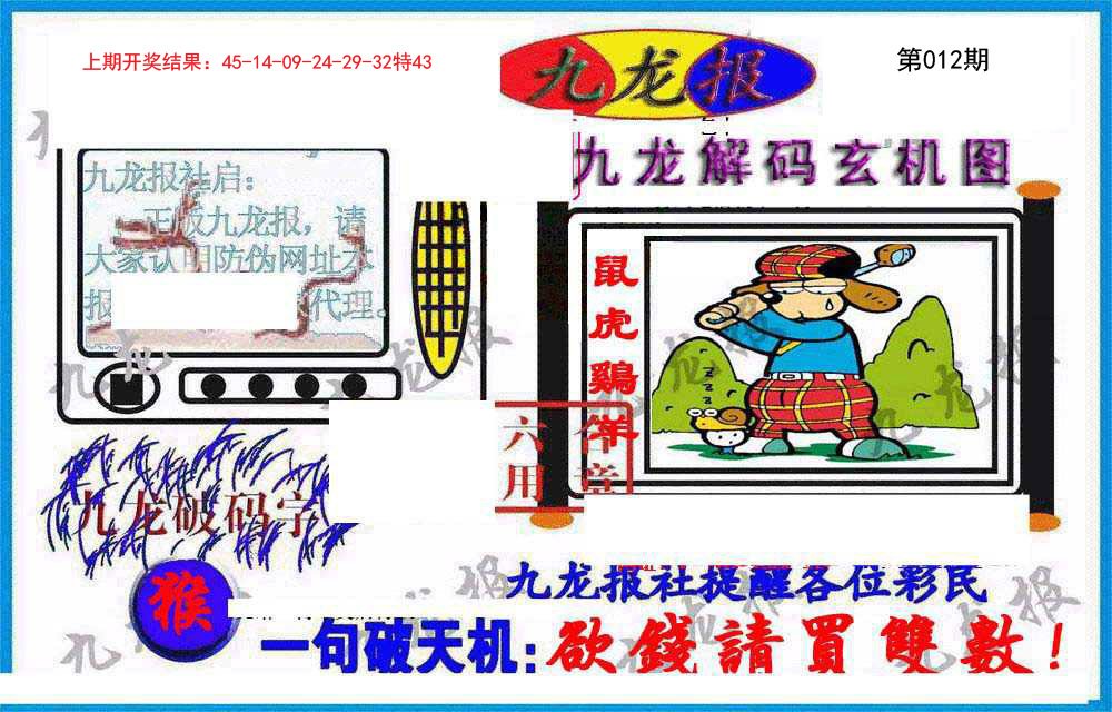 012期九龙报(信封)[图]