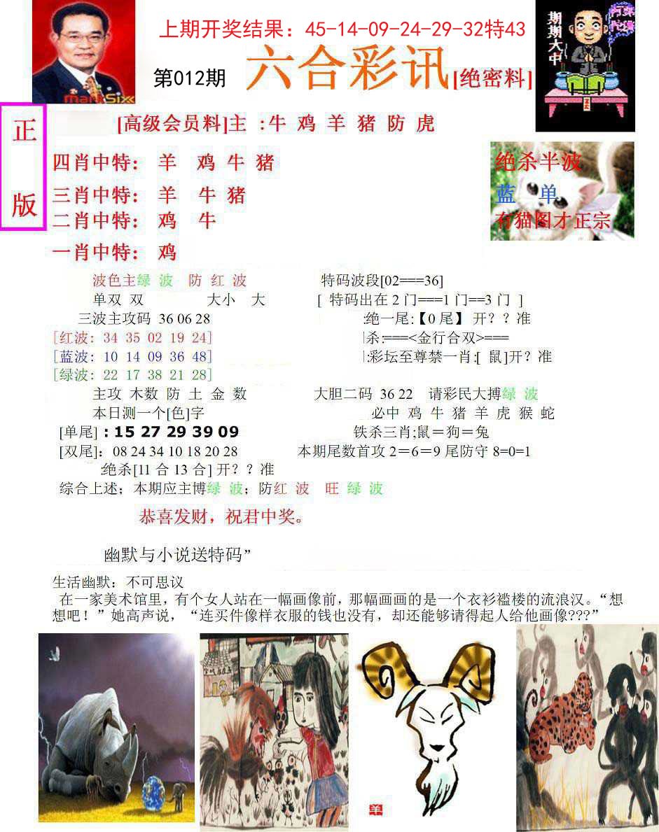 012期六合彩讯-1[图]