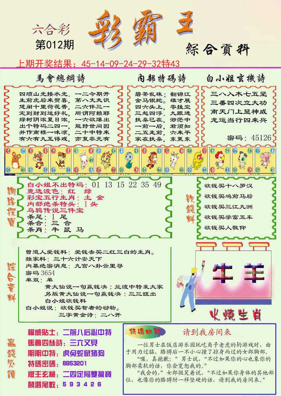 012期精装彩霸王彩[图]