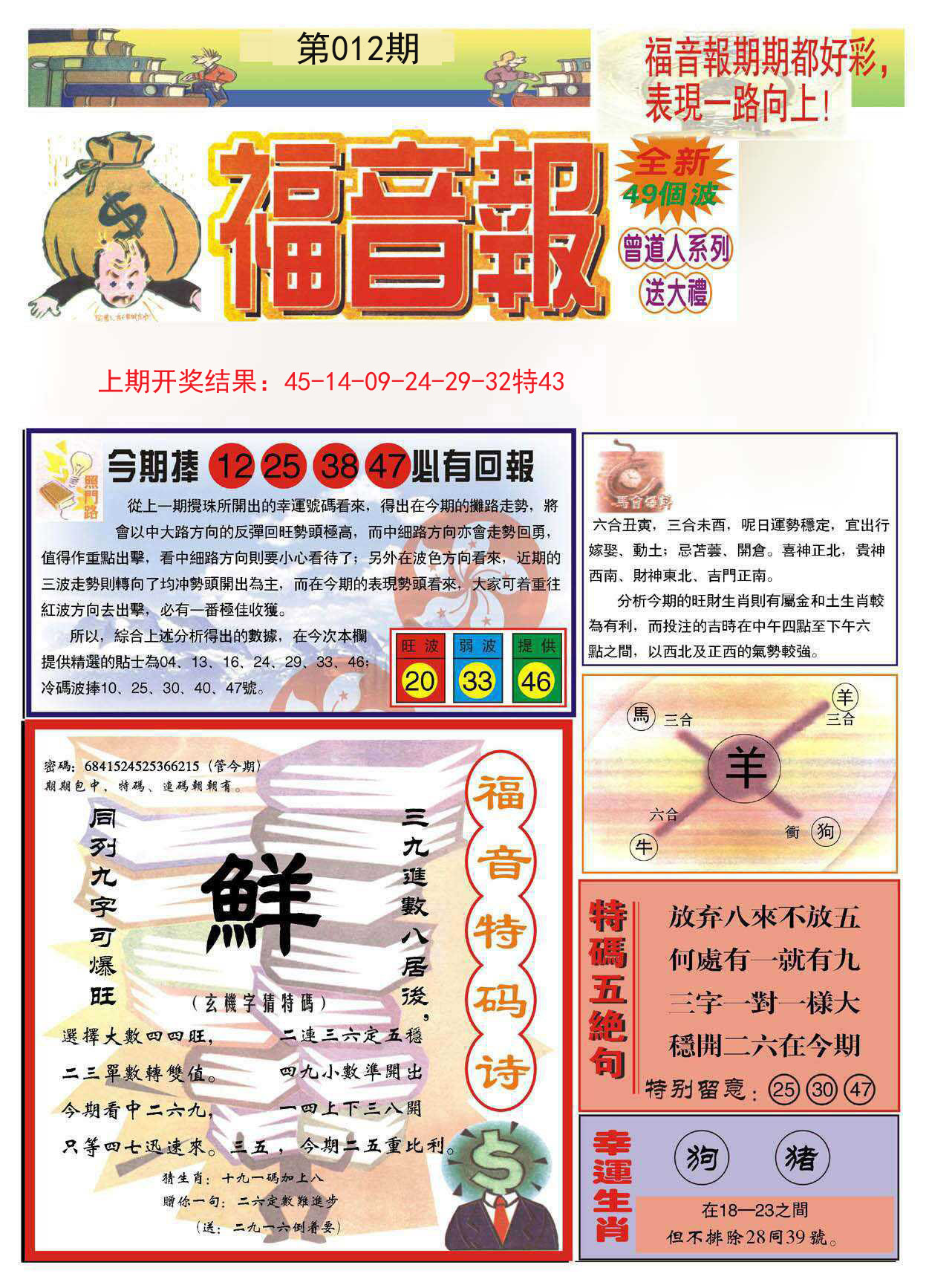 012期福音报A[图]