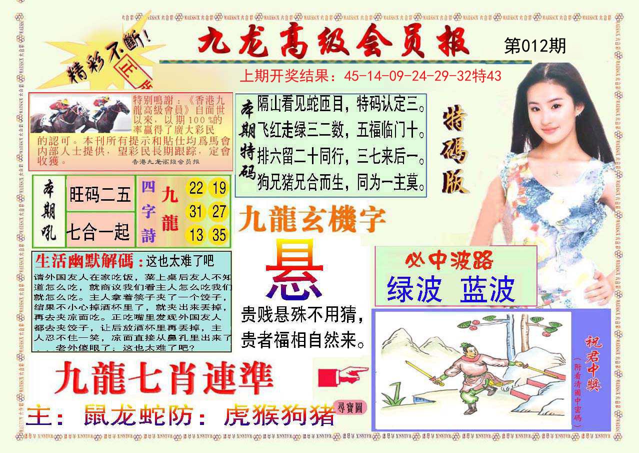 012期九龙高级会员报[图]