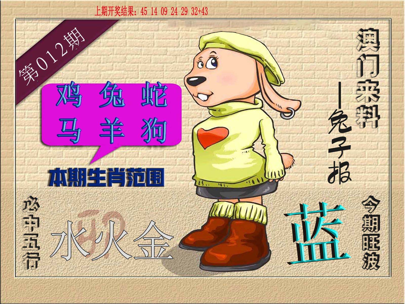 012期(来料)兔报[图]