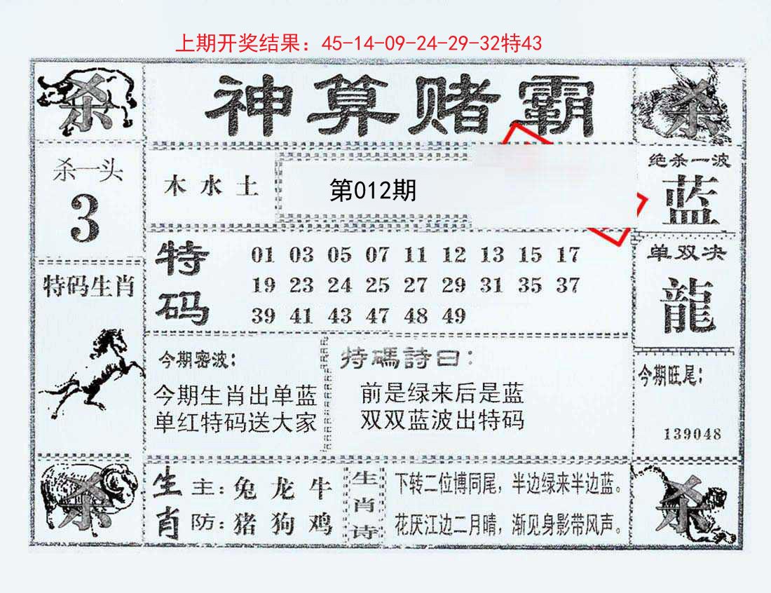 012期神算赌霸[图]