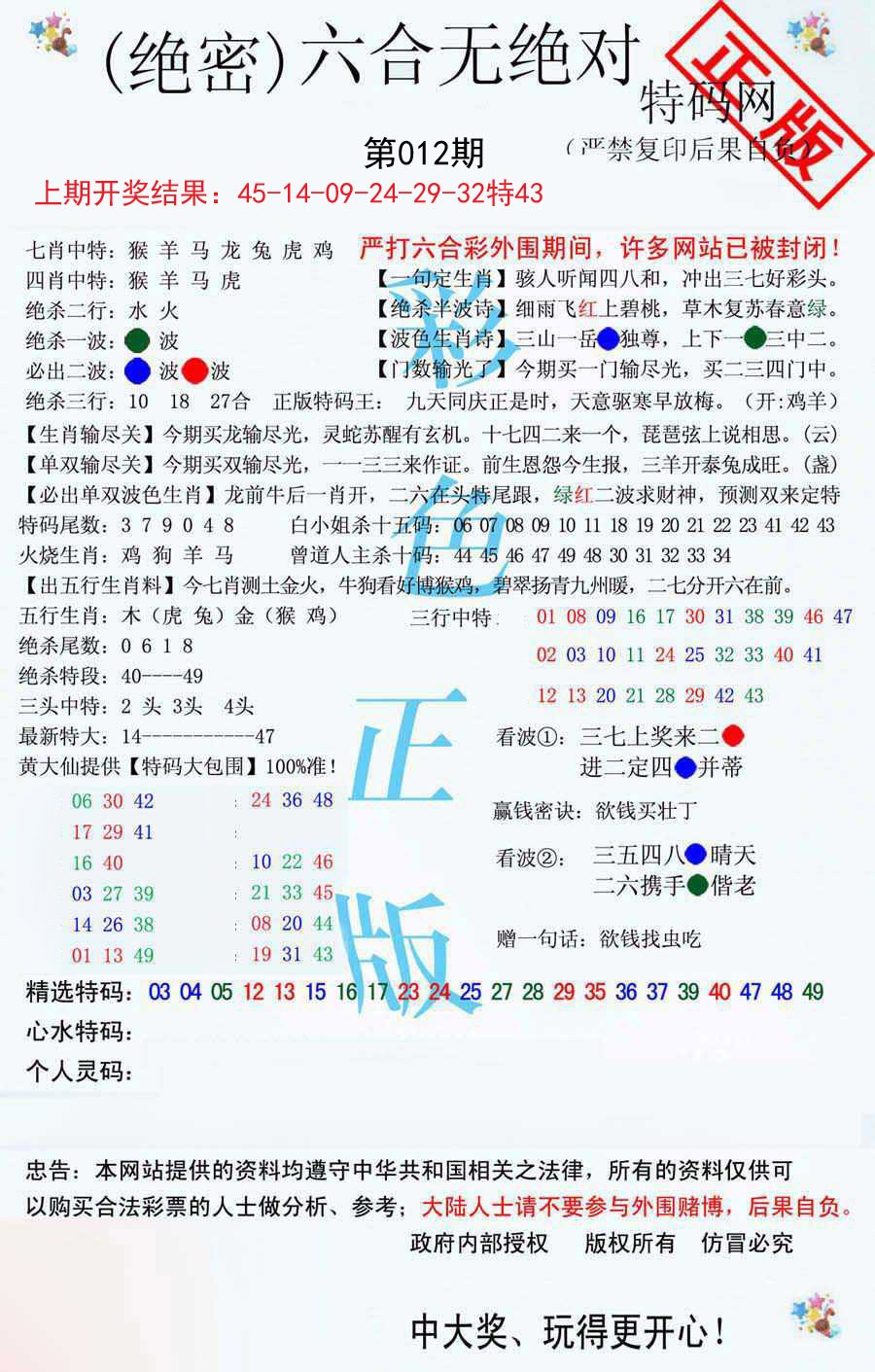 012期六合无绝对[图]