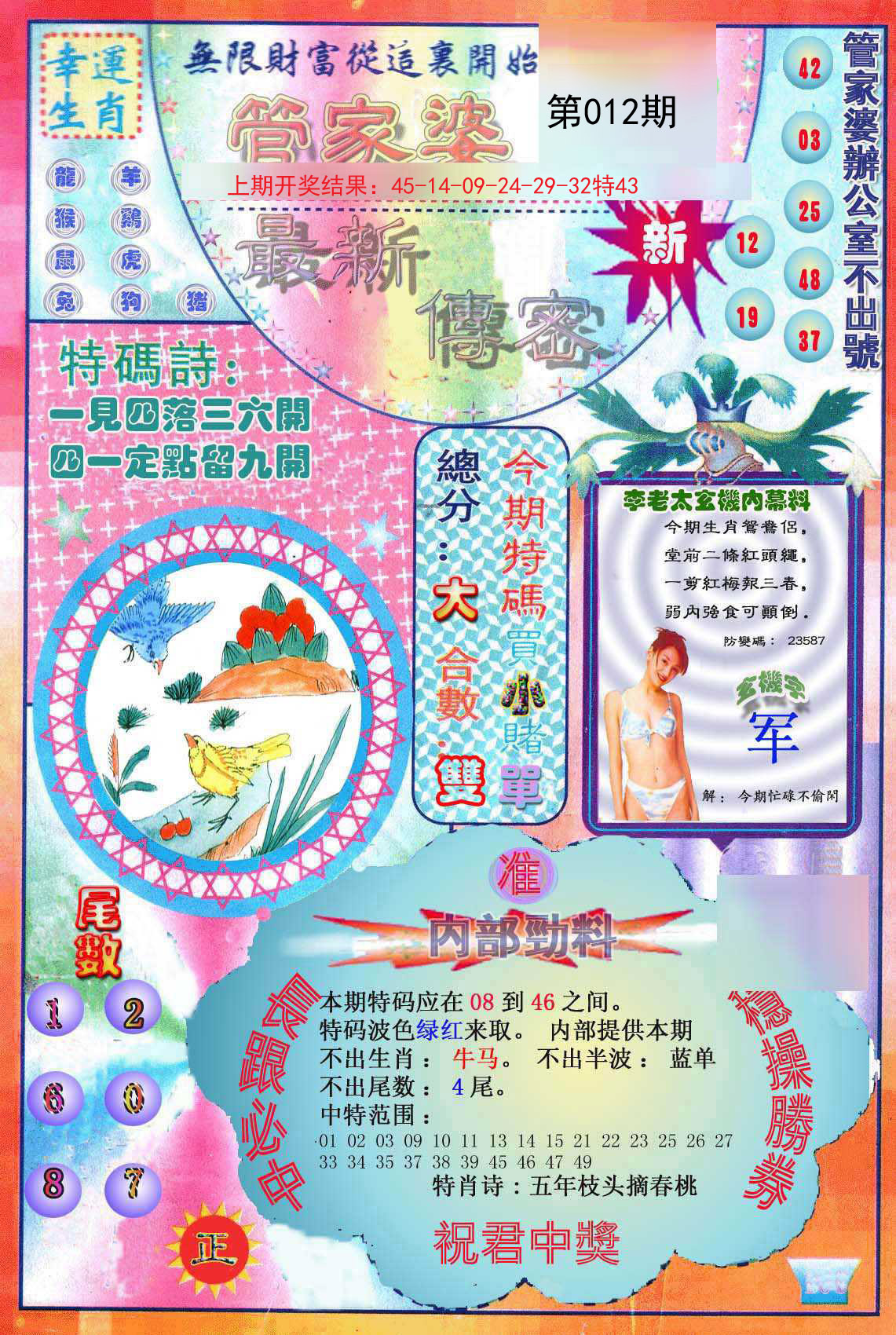 012期管家婆新传密[图]