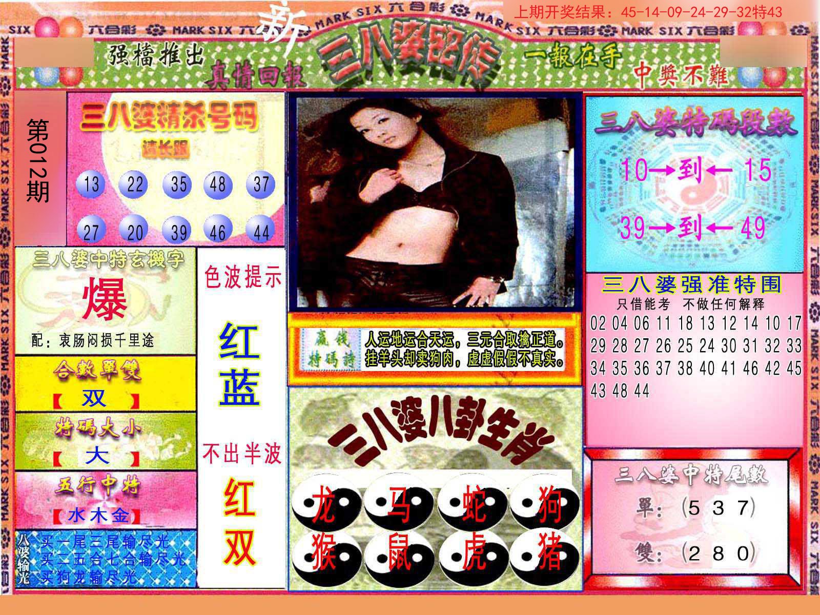 012期三八婆密报[图]