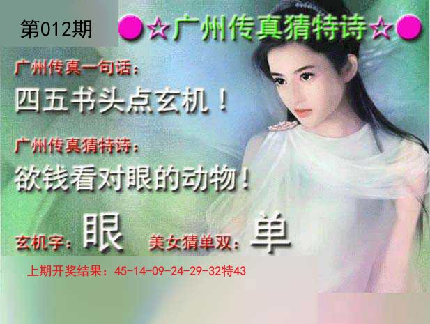012期广州传真中特诗[图]