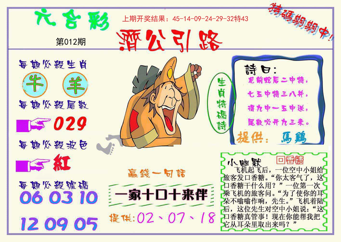 012期济公引路[图]