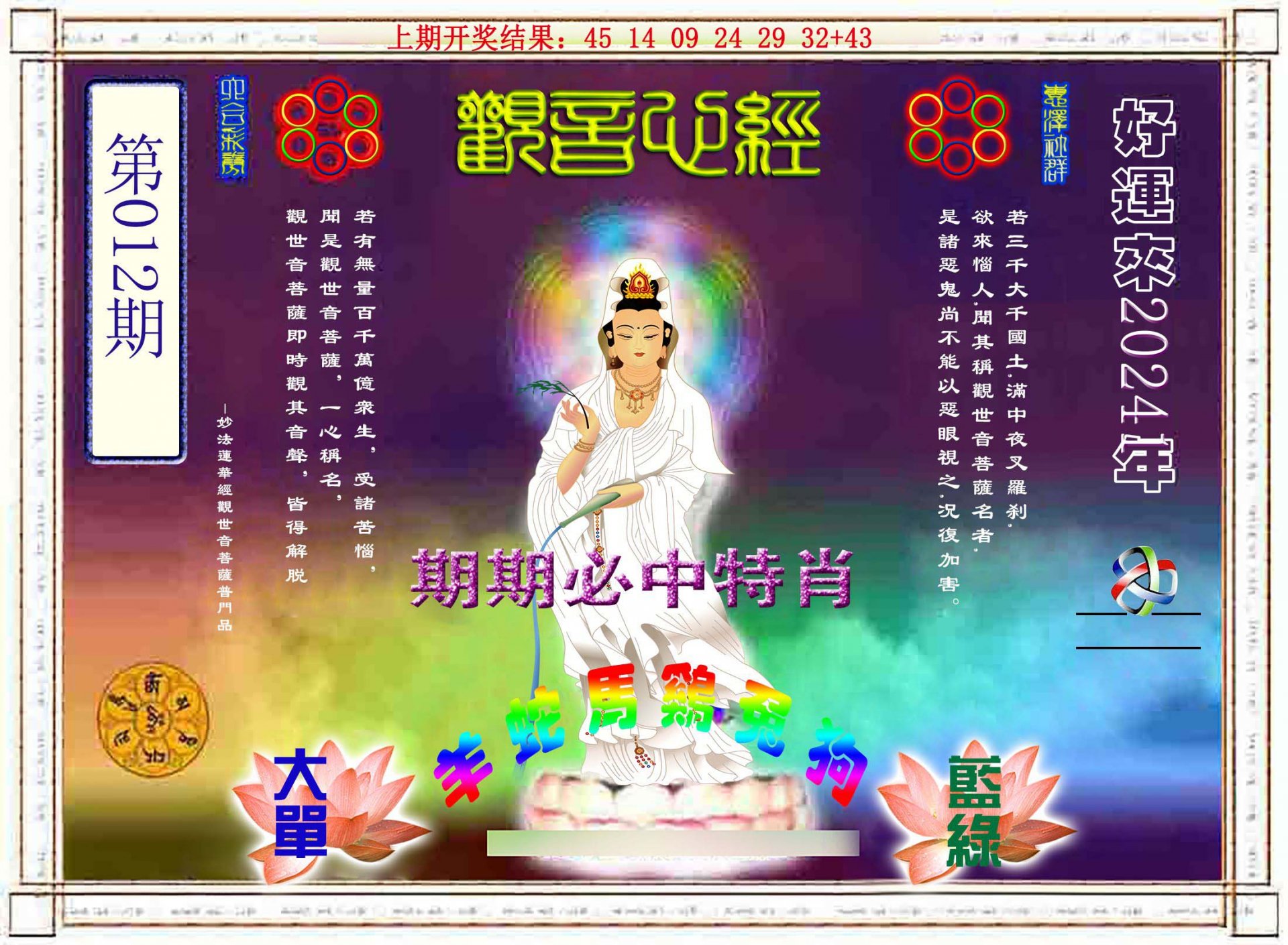 012期观音心经[图]