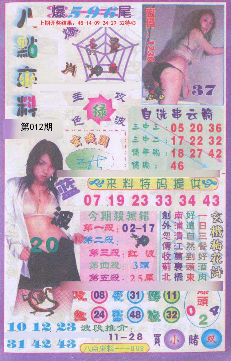 012期传真八点来料[图]