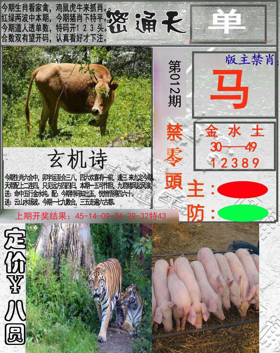 012期密通天[图]
