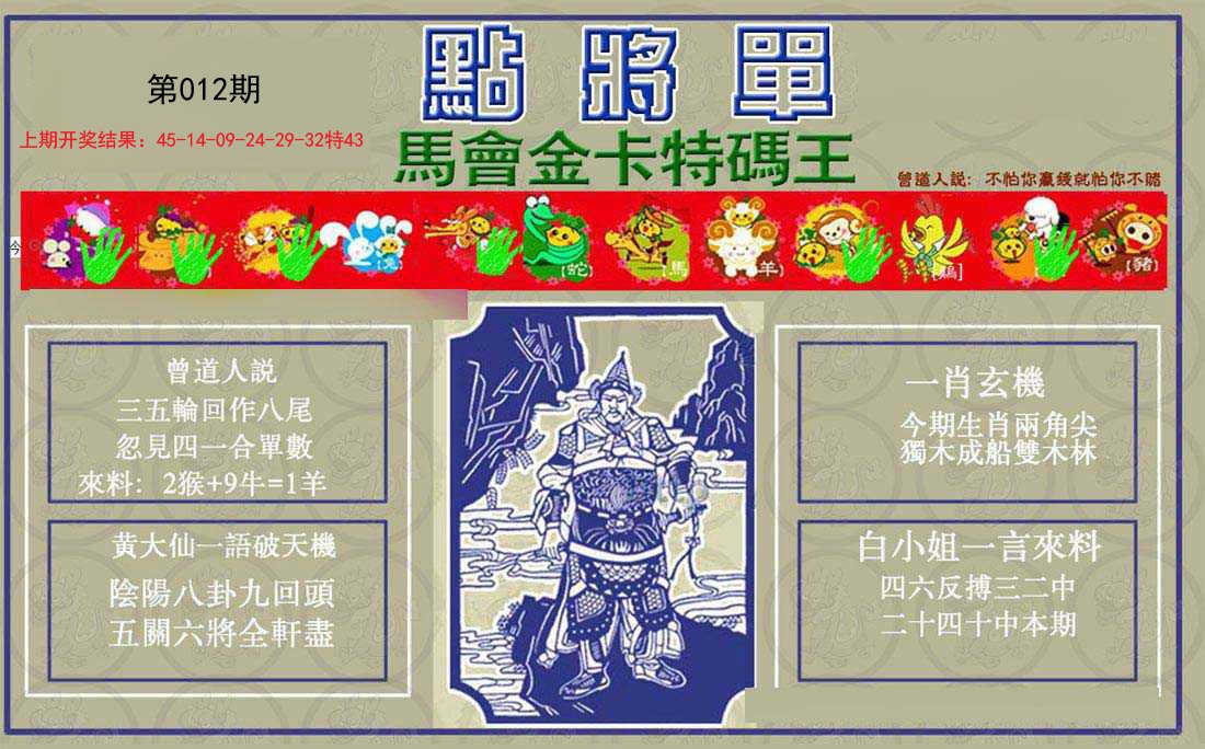 012期点将单[图]
