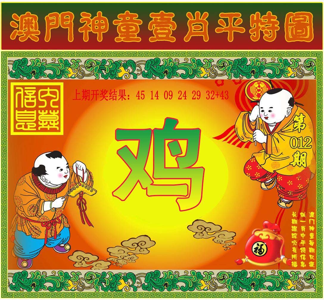012期一肖平特图[图]