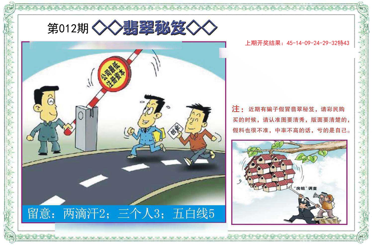 012期翡翠秘笈[图]