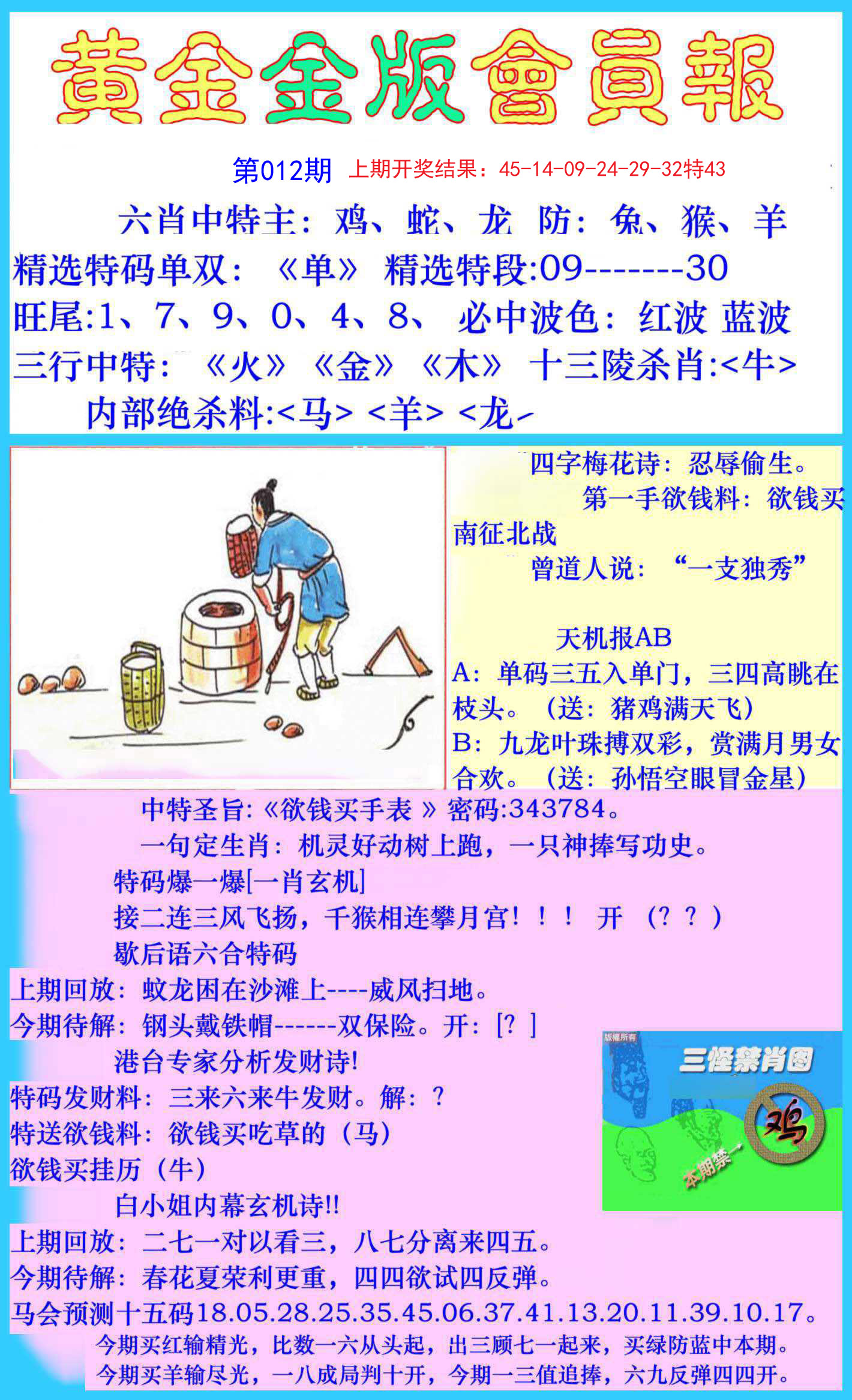 012期黄金金版会员报[图]