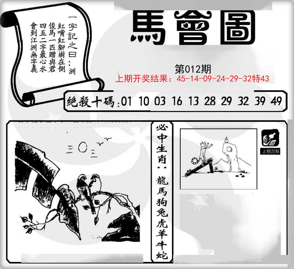012期马会图[图]