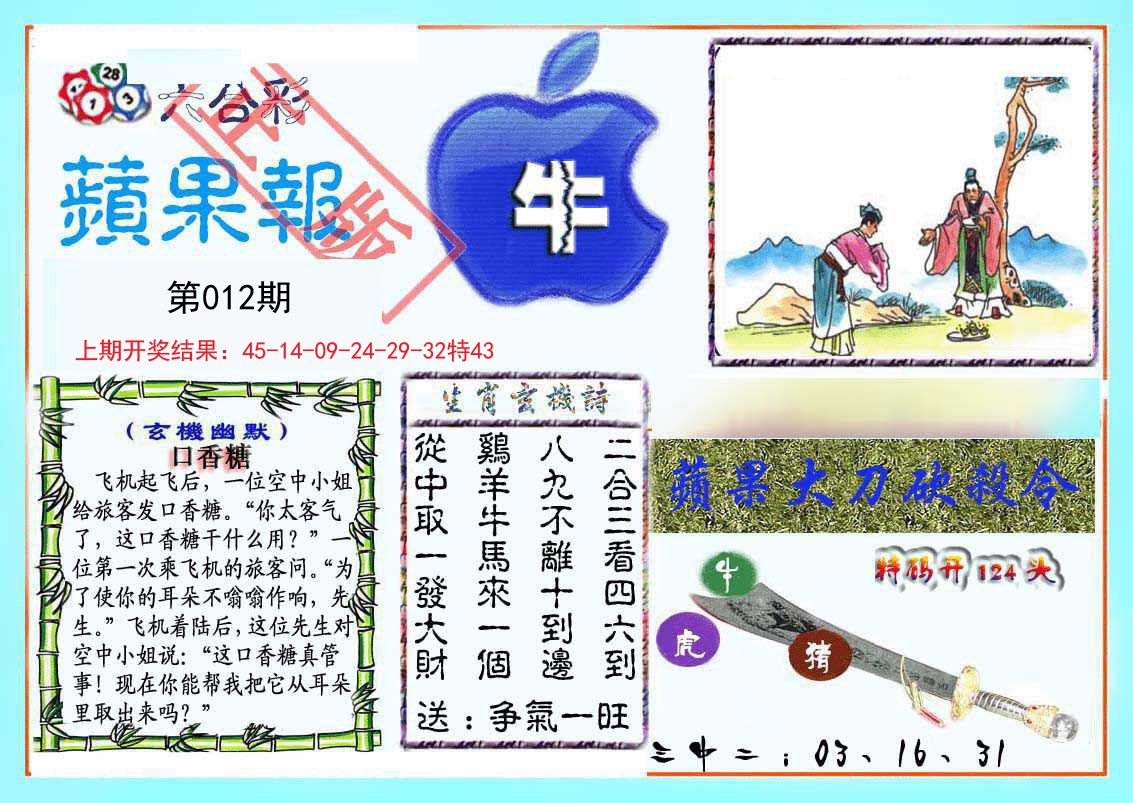 012期频果报[图]