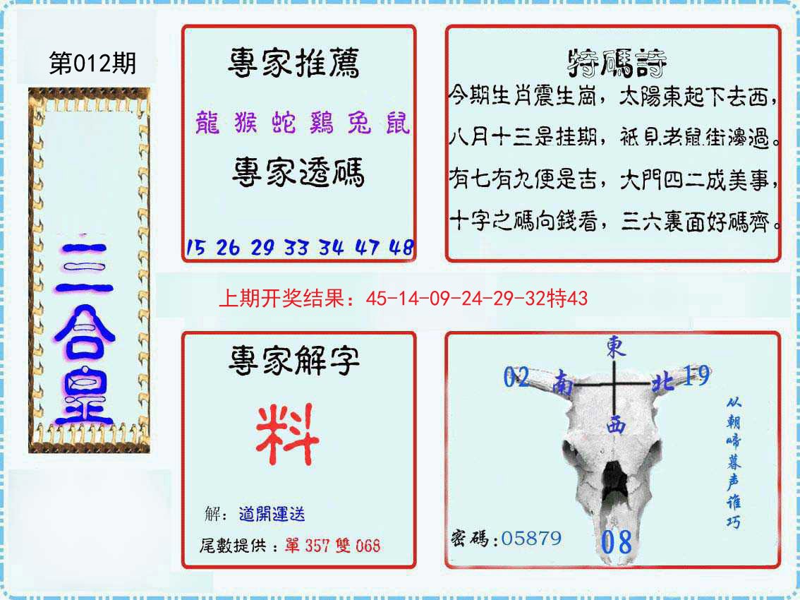 012期三合皇[图]