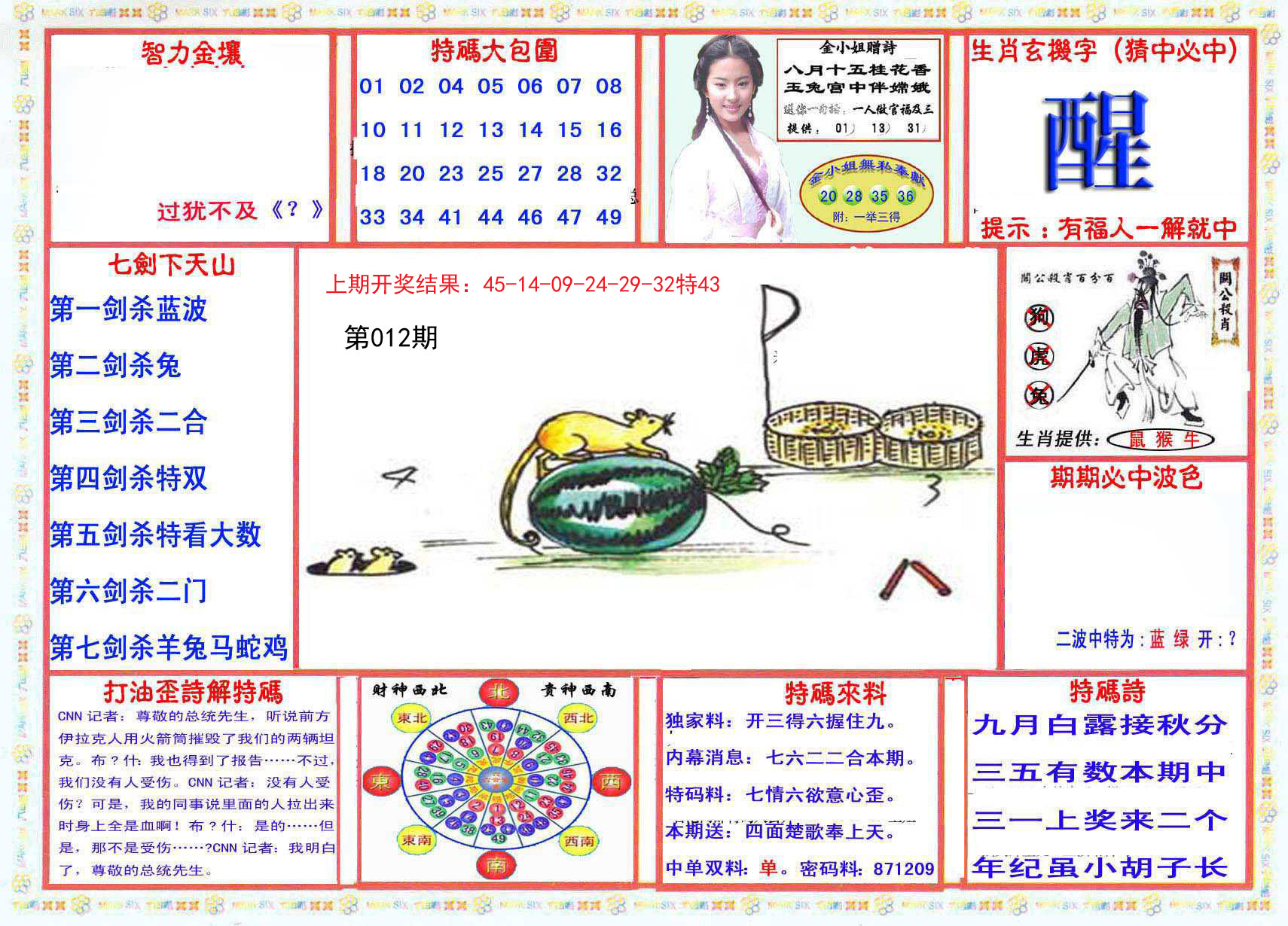 012期会员传真-1[图]