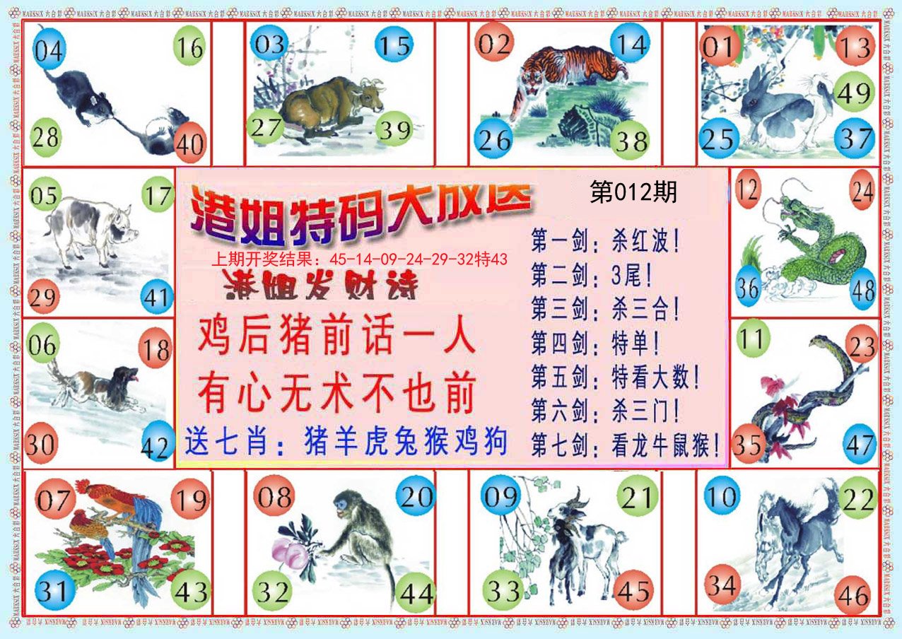 012期港姐密报B[图]